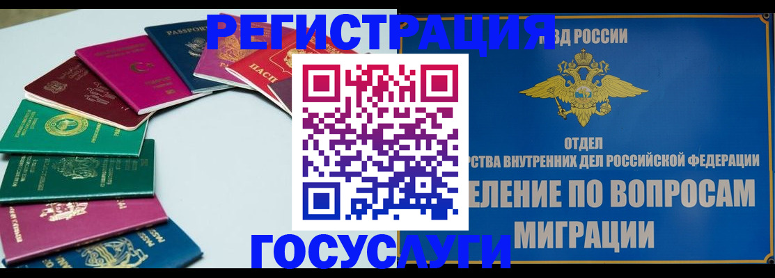 временная регистрация 2025 в Удачном