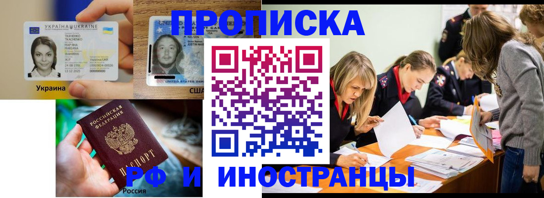 временная регистрация законно в Удачном