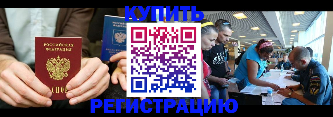 временная прописка в Удачном