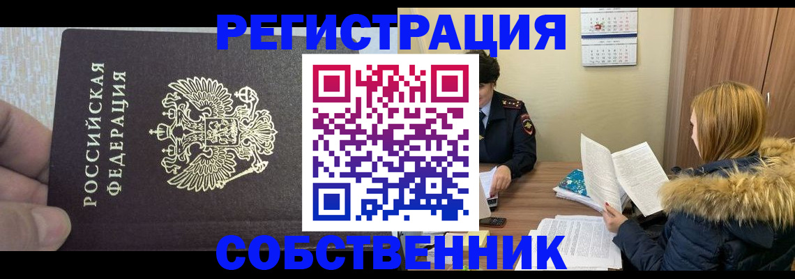 временная регистрация для всех в Удачном